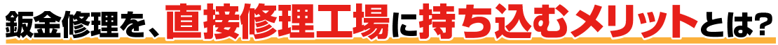 代車も無料貸出!